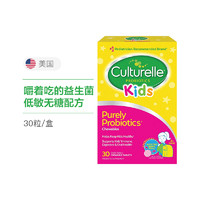 Culturelle 儿童益生菌咀嚼片 30粒