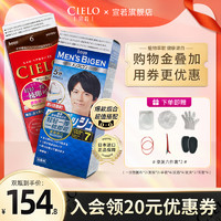 CIELO 宣若 日本原装进口宣若染发膏美源染发剂cielo男染发剂二盒套装组合