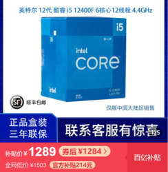 intel 英特尔 第12代酷睿 i5 12400F CPU 盒装中文国行台式机处理器