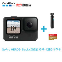 GoPro HERO9 Black 5K运动相机 Vlog数码摄像机 增强防抖 裸机防水官方标配+迷你自拍杆+128G卡