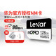 Lexar 雷克沙 128G nCARD (NM存储卡) 华为授权 华为手机存储卡