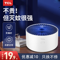 TCL 物理灭蚊灯家用卧室驱蚊灯捕蚊器灭蚊神器插电吸入式孕妇婴儿