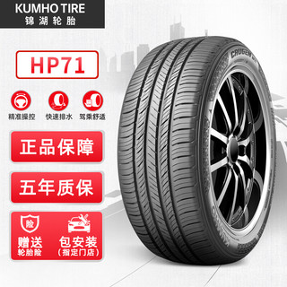 KUMHO TIRE 锦湖轮胎 KUMHO汽车轮胎 235/55R19 101H HP71
