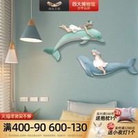 快乐工坊 儿童房装饰品壁挂挂饰北欧风立体3D创意海豚女孩卧室床头墙面壁饰