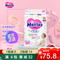Merries 妙而舒 花王妙而舒Merries婴儿纸尿裤 M68片(6-11kg)中号婴儿尿不湿(日本进口)纸尿片