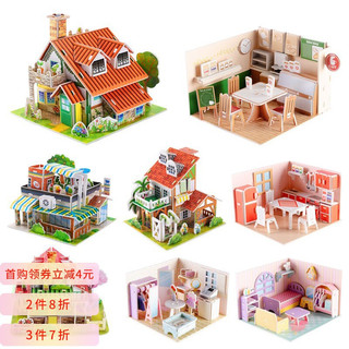 限地区：美阳阳 儿童创意立体拼图3d模型8件套儿童3-6岁手工DIY男女孩拼插建筑玩具快乐家园