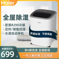 Haier 海尔 除湿机除湿器家用小型静音室内抽湿定时卧室地下室防潮专用