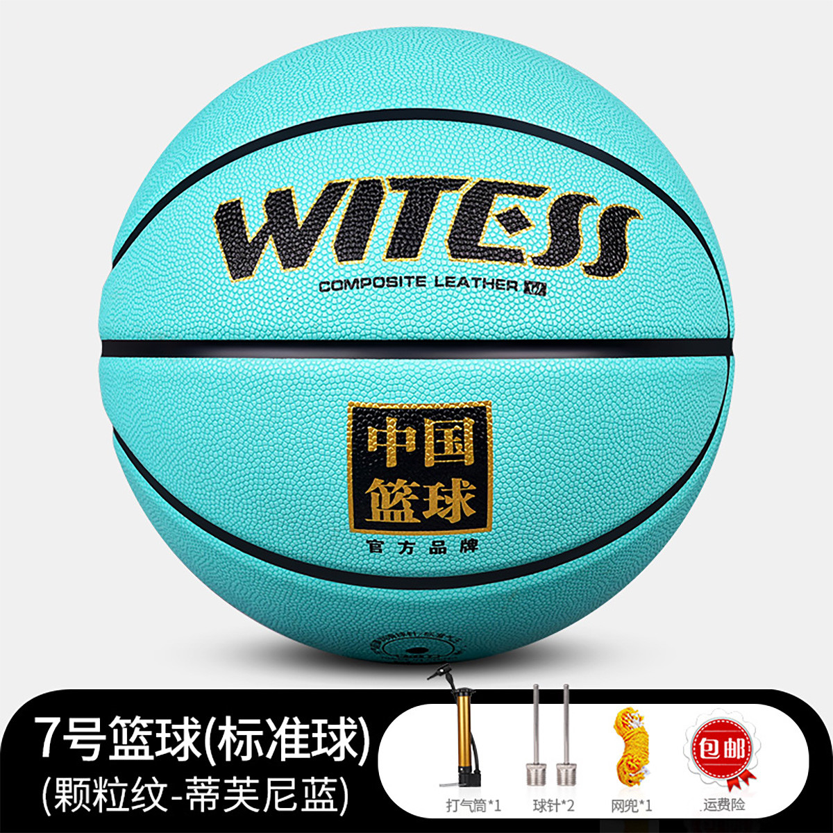 WITESS 威特斯 WY-970 7号篮球