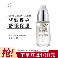 TJOY 丁家宜 精华液 30ml