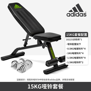 adidas 阿迪达斯 哑铃凳 多功能健身器材仰卧起坐板 家用专业训练卧推平板椅ADBE-10225+15KG哑铃