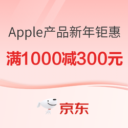 京东Apple自营店新年钜惠 12期免息
