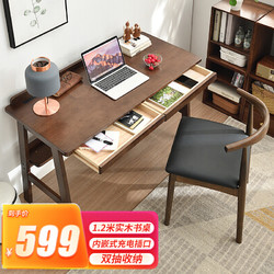 JIAYI 家逸 实木书桌 现代简约电脑桌 1.2米胡桃色
