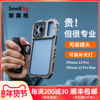 Smallrig斯莫格iphone13 Pro Max 手机兔笼专用苹果13保护套配件拓展框手机镜头手持拍摄支架摄影装备 报价价格评测怎么样 什么值得买