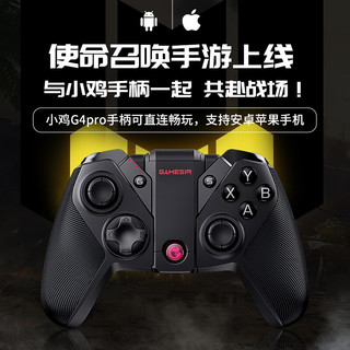 小鸡GAMESIR G4pro无线游戏手柄PC电脑Steam switch DNF和平精英幻塔艾尔登法环原神吃鸡塞尔达王国之泪