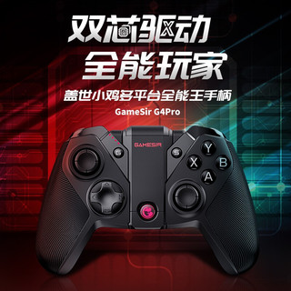 小鸡GAMESIR G4pro无线游戏手柄PC电脑Steam switch DNF和平精英幻塔艾尔登法环原神吃鸡塞尔达王国之泪