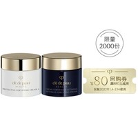 cle de peau BEAUTE 肌肤之钥 日霜5ml+夜霜5ml（赠80元回购券）