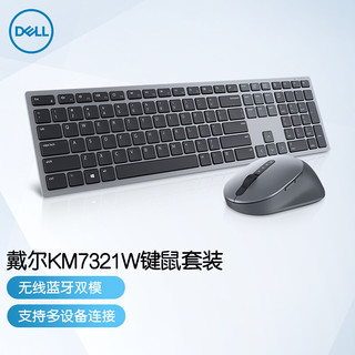 DELL 戴尔 KM7321W 键盘鼠标 键鼠套装  无线 蓝牙 双模 多设备连接 无线键盘鼠标套装