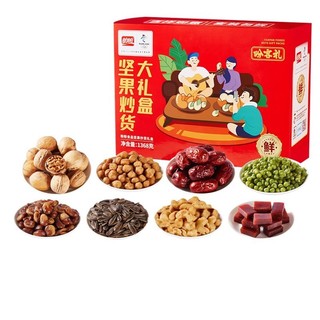 PANPAN FOODS 盼盼 坚果炒货大礼盒 1.368kg