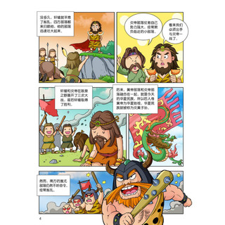 《百变马丁·漫画《史记》故事：千古帝王》