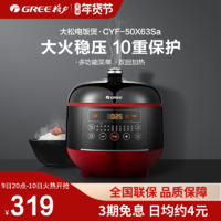 GREE 格力 智能电压力锅家用5L高压锅饭煲官方旗舰店双胆大容量3-4-5人