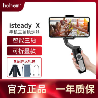 hohem 浩瀚卓越 isteadyX手持云台手机稳定器浩瀚，超低价入手！