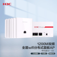 新华三（H3C）Magic BA套装 1200M双频智慧全屋wifi分布式面板AP套装 大户型无线覆盖千兆子母路由 1母5子