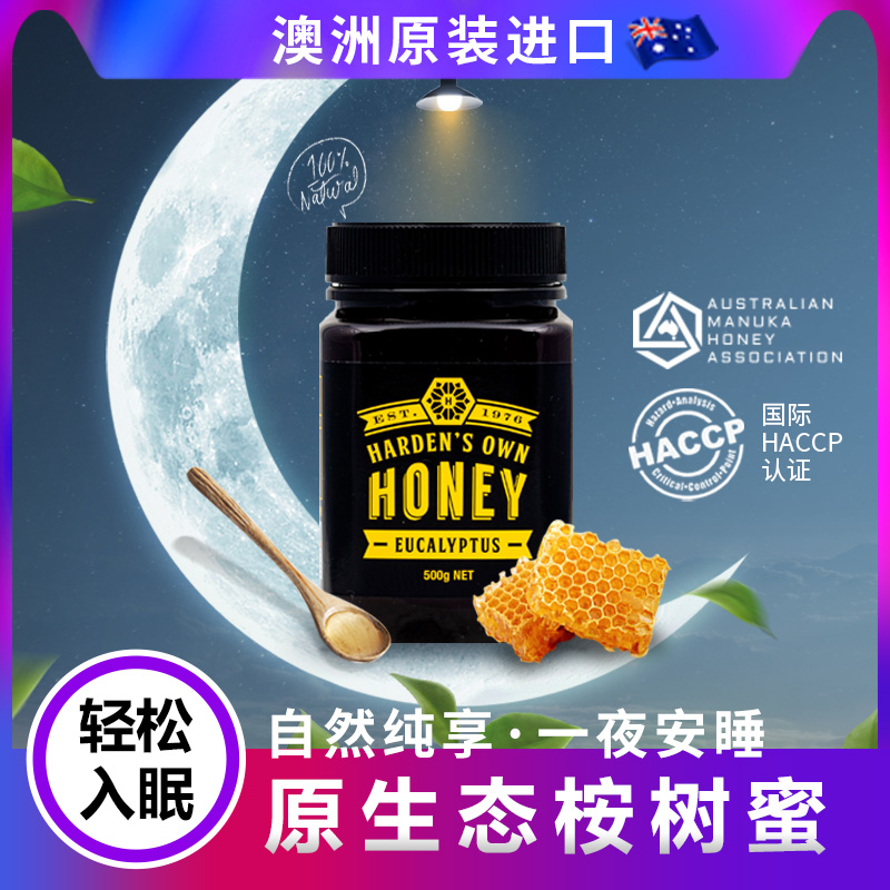 哈登麦卢卡桉树蜜honey进口浓缩土蜂蜜纯正天然养胃免疫解酒促睡 桉树混合蜜 促睡眠养胃免疫解酒