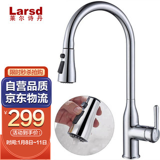 Larsd 莱尔诗丹 LD645 双出水抽拉龙头