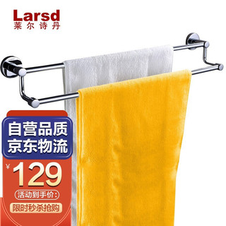 Larsd 莱尔诗丹 N3336不锈钢毛巾杆 双杆 50cm 浴室挂件 毛巾架 浴巾架