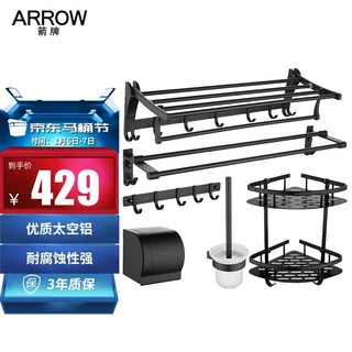 ARROW 箭牌卫浴 箭牌（ARROW）太空铝毛巾架杆浴巾架卫生间浴室置物架卫浴黑色五金挂件套装AEHGYL10140T-JZ