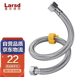 Larsd 莱尔诗丹 LD505软管50CM304不锈钢进水管冷热水管进水软管高压管马桶坐便器上水管