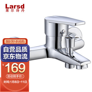 Larsd 莱尔诗丹 LD7204 暗装淋浴水龙头