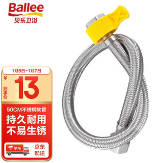 Ballee 贝乐卫浴 D59 50CM双铜头冷热进水管 304不锈钢防爆软管