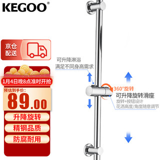 KEGOO 科固 K200418 花洒升降杆滑套 淋浴喷头手持花洒活动支架固定座