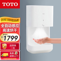 TOTO 东陶 TYC323W 感应烘手器 白色