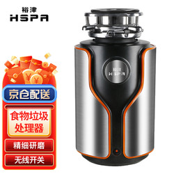 HSPA 裕津 食物垃圾处理器厨余厨房垃圾粉碎机家用无线开关 HL-8002