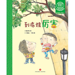 《郑春华奇妙绘本·中国故事系列》（套装共6册）