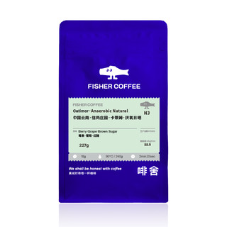 FISHER 云南信岗庄园厌氧日晒卡蒂姆手冲精品咖啡豆 N3