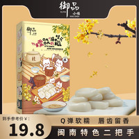 御品小镇 桂花麻糍沾粉麻糍闽南农家手工麻糍即食年糕新包装250g 桂花麻糍+红糖麻糍