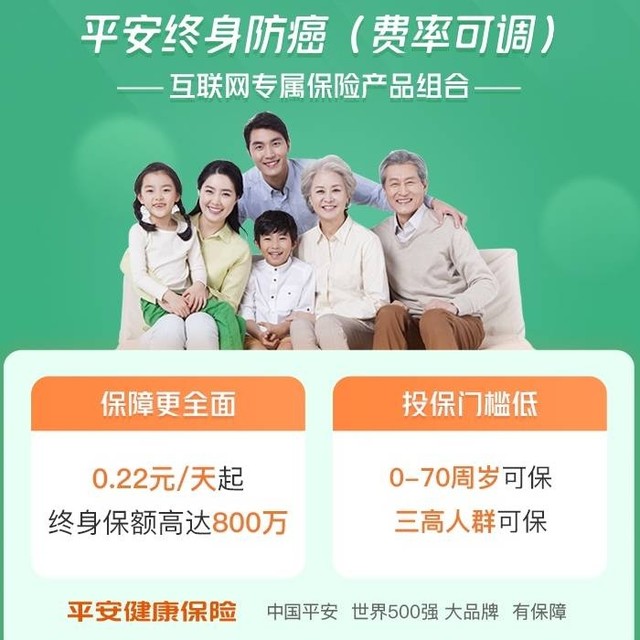 新品上线：平安终身防癌医疗险2022