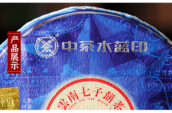 中茶牌 2020年中茶钻石水蓝印普洱茶生茶饼茶 357g 限量款