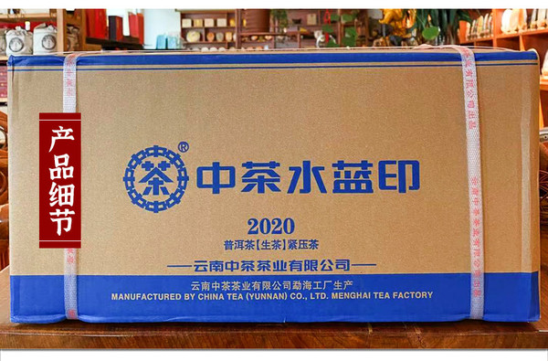 中茶牌 2020年中茶钻石水蓝印普洱茶生茶饼茶 357g 限量款