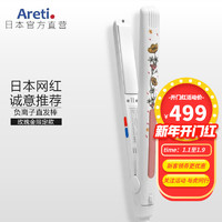 Areti 日本进口Areti 直发器卷发棒夹板两用