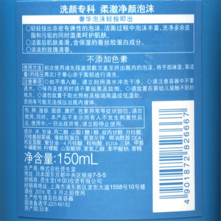 SENKA 珊珂 柔澈净颜泡沫 150ml