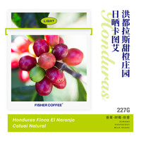 FISHER 啡舍 洪都拉斯甜橙庄园日晒卡图艾精品手冲咖啡豆 227g N2