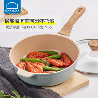 LOCK&LOCK; 煎炒锅韩式不粘锅家用麦饭石炒菜锅具组合燃气电磁灶通用