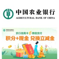 农业银行 2022年1季度 兑换立减金活动