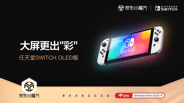 促销攻略：国行Switch  OLED正式上市，游戏套装选购指南