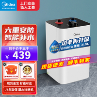Midea 美的 小厨宝家用电热水器6.6升1650W速热 小体积升级款 F6.6-15A(S)白色