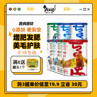 喵乐宴 猫狗宠物零食冻干鸡肉鹌鹑牛肉多春鱼干发腮营养增肥补钙 【健骨补钙】牛肉冻干1罐装60克